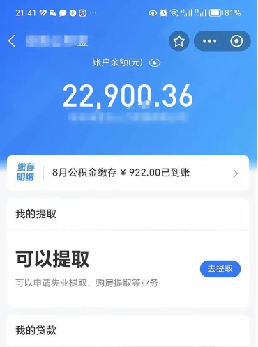 公积金提取最简单方法（手机上公积金提取步骤）